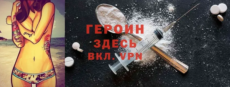 Героин Heroin  Белинский 